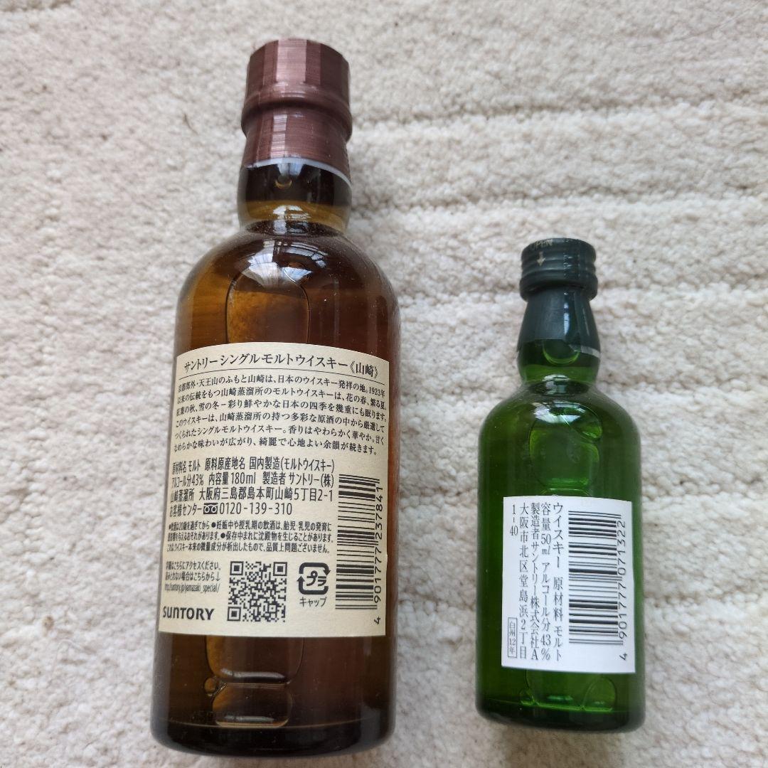 山崎 シングルモルトウイスキー & 白州 12年