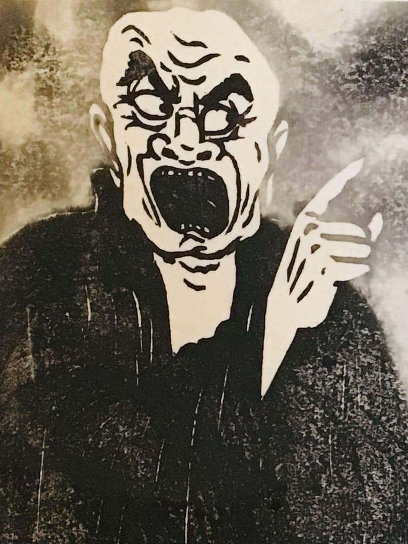 京都こころの森美術館長 幻一 木版画 真作保証 喜怒哀楽に満ちた羅漢 4部作