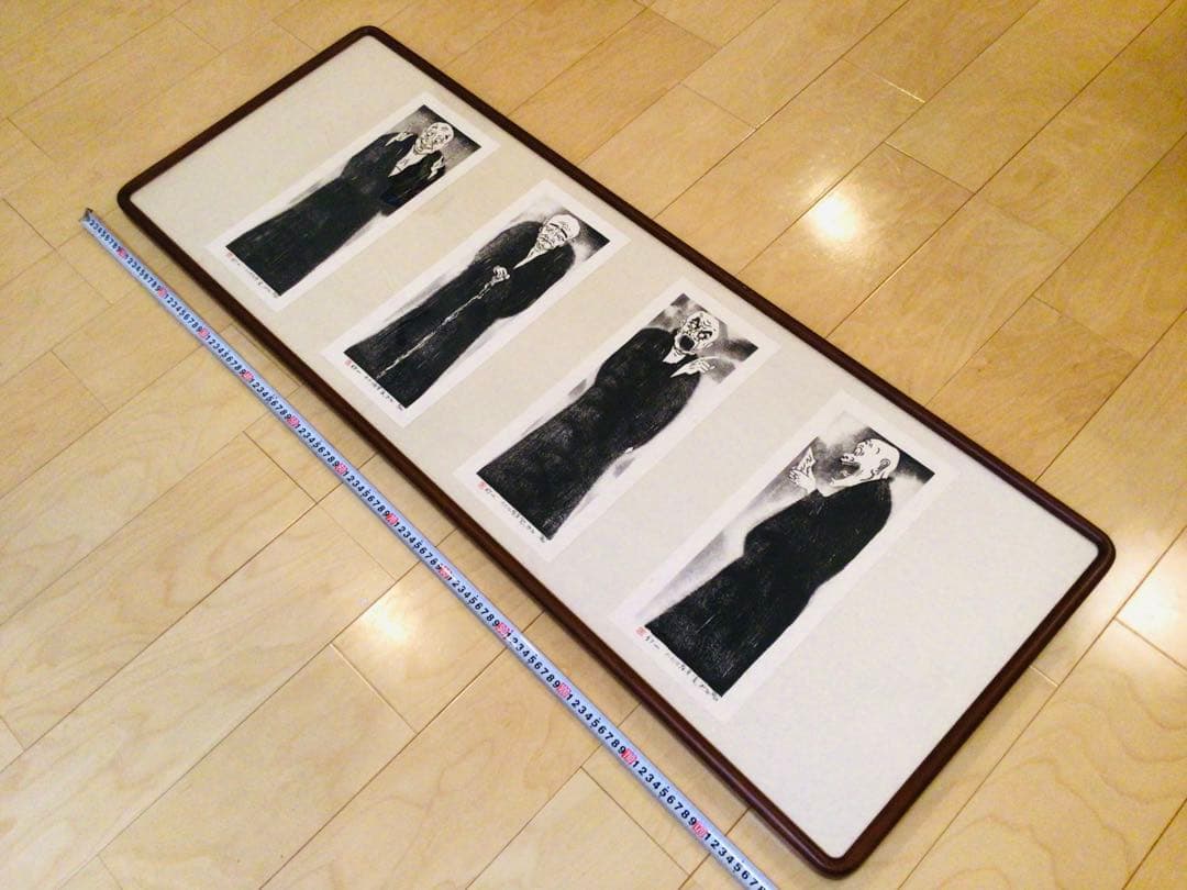 京都こころの森美術館長 幻一 木版画 真作保証 喜怒哀楽に満ちた羅漢 4部作