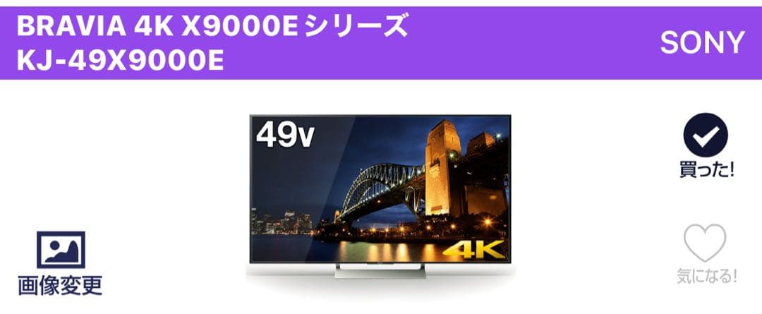 SONY 49インチ液晶テレビ 部品取り・修理用　ジャンク品　壊れたテレビ