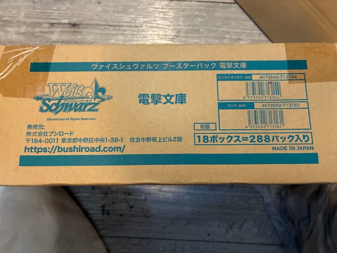 ワンオーナー品　ヴァイスシュヴァルツ　電撃文庫　1カートン