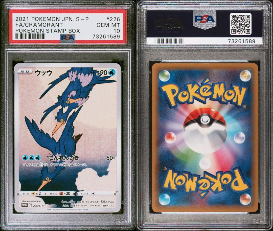 【PSA10】ウッウ：見返り美人・月に雁セット S-Pプロモ 226/S-P