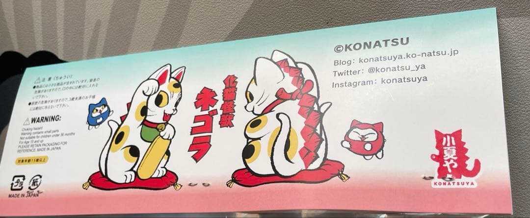 【新品未開封】小夏屋 大招きネゴラ オリジナルカラー ソフビ 招き猫 フィギュア