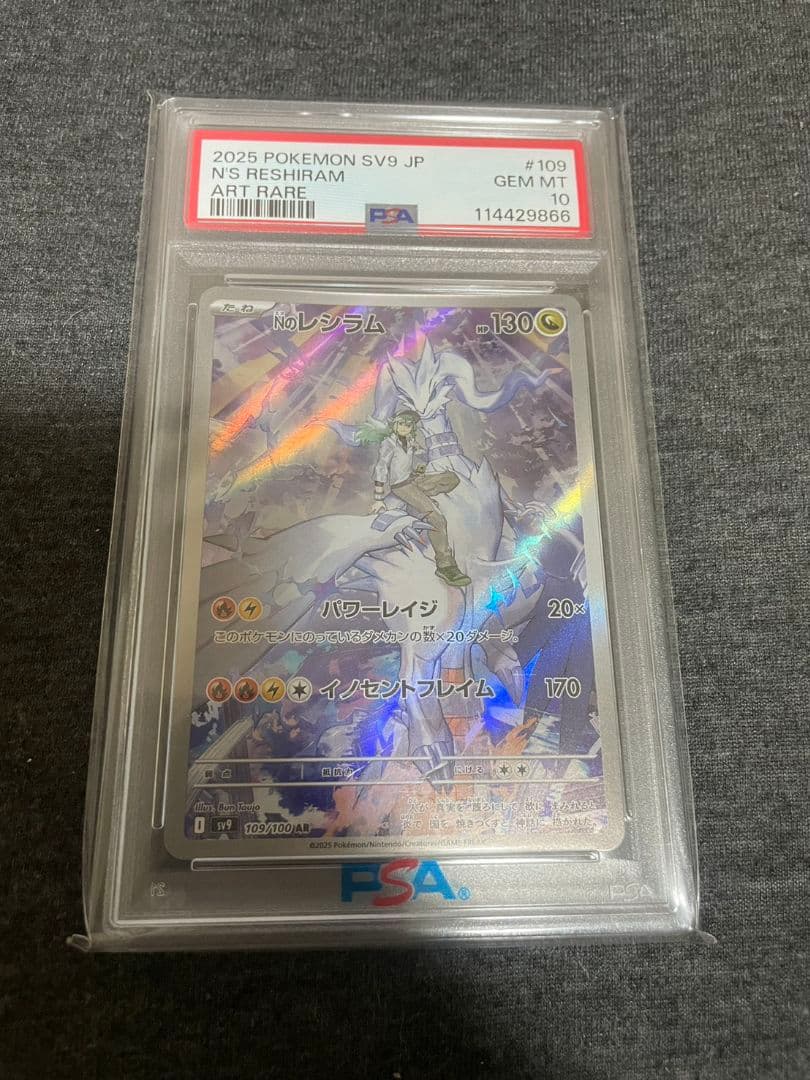 ポケモンカード　Nのレシラム　SV9 109/100 AR PSA10
