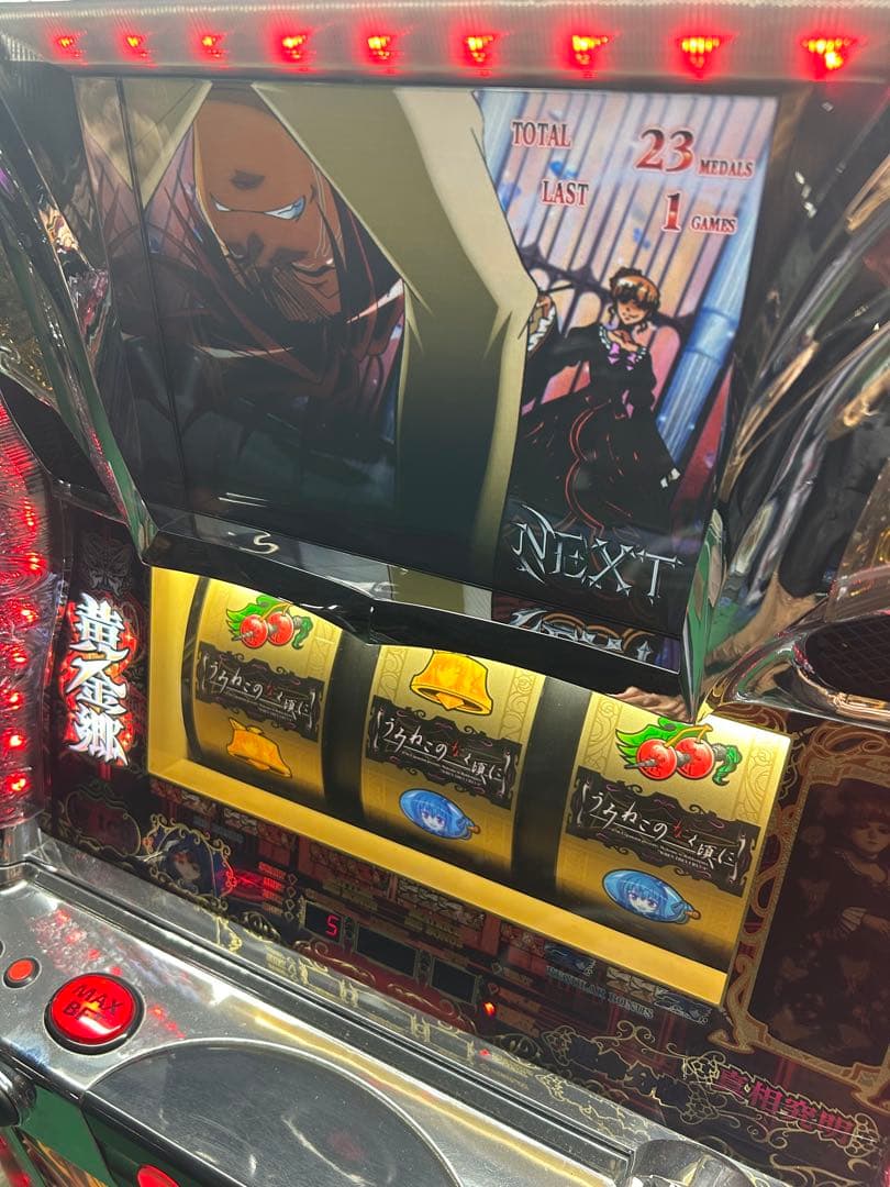 パチスロ実機　うみねこのなく頃に　不要機仕様