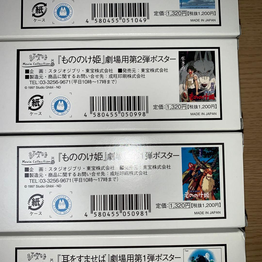 ジブリB2ポスター7枚セット　千と千尋の神隠し・もののけ姫・耳をすませば