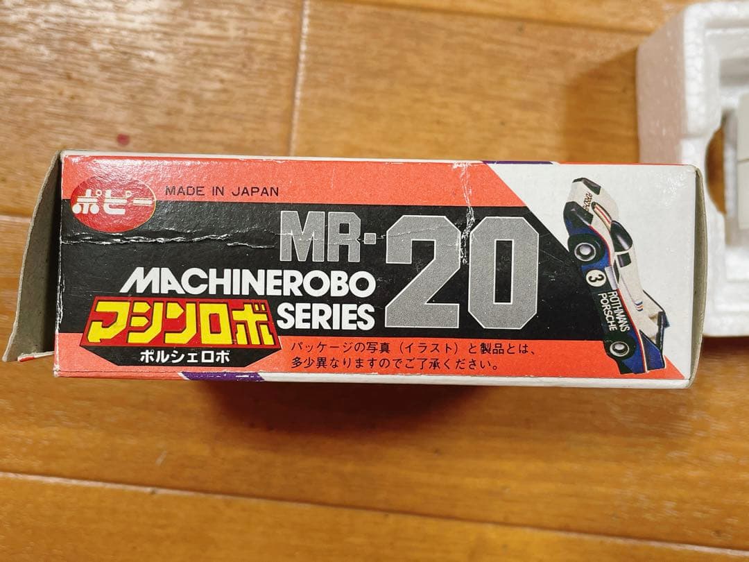 マシンロボ ポルシェロボ MR-20 ポピー レトロ ホビー おもちゃ ミニカー