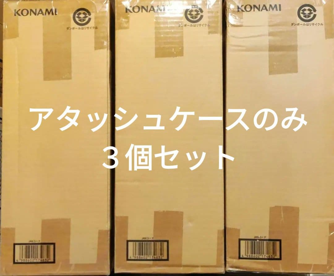 遊戯王 25th ULTIMATE 海馬セット アタッシュケース 3個セット