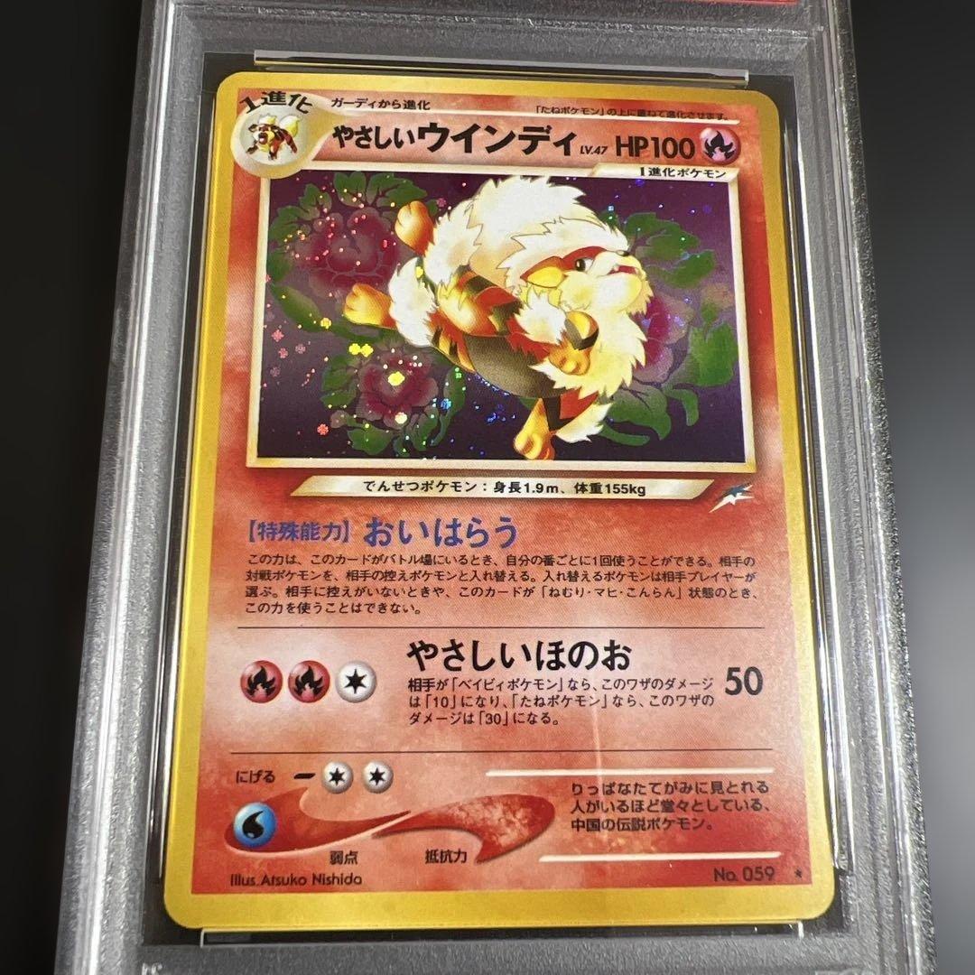 【PSA8】ポケモンカード旧裏 やさしいウインディ♡渦巻きホロ