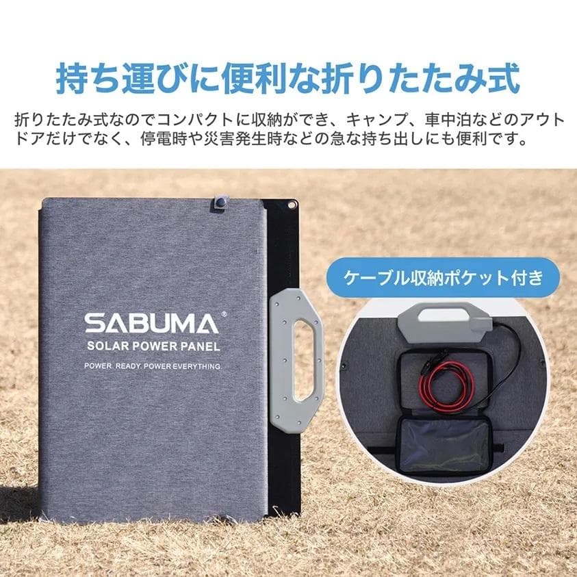 新品●SABUMA● ソーラーパネル 単結晶シリコンセル IP67防水・防塵仕様