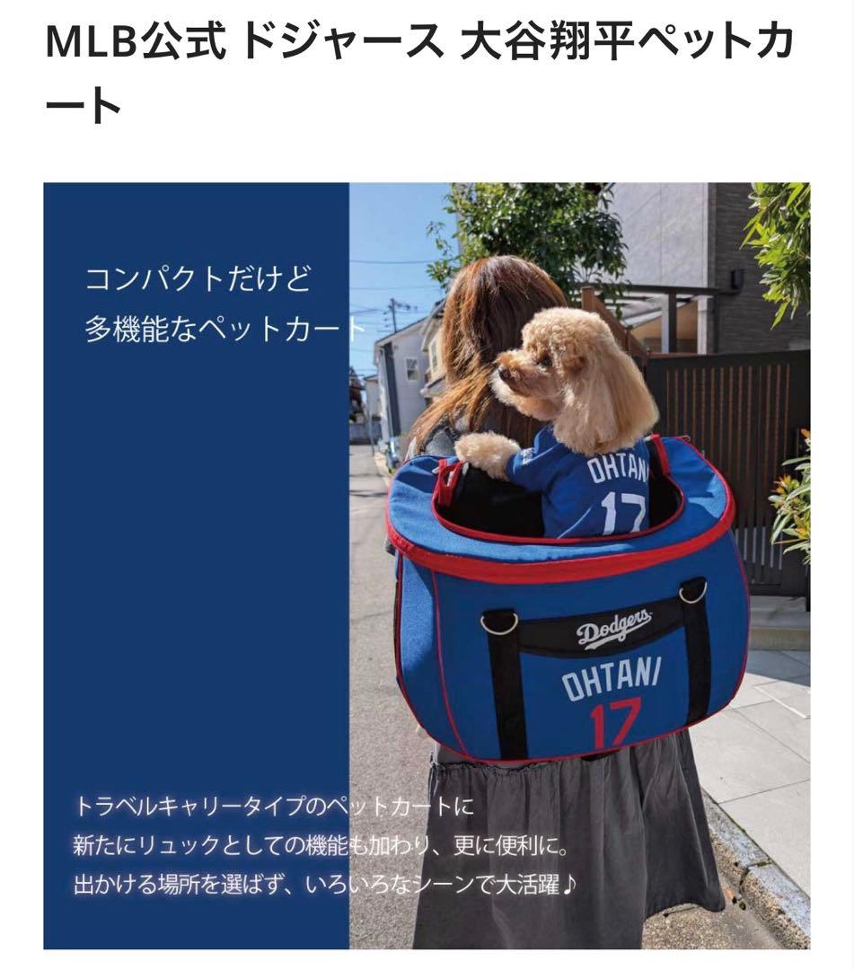 MLB公式 ドジャース 大谷翔平4wayペットカート
