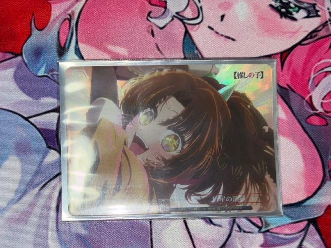 ヴァイス　推しの子　巨星の演技 RRR＋