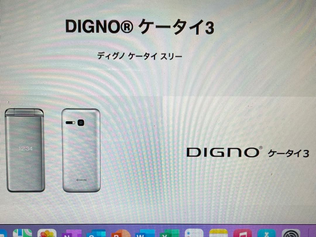 京セラKYOCERAディグノDIGNOケータイ3折りたたみ式 携帯電話 シルバー
