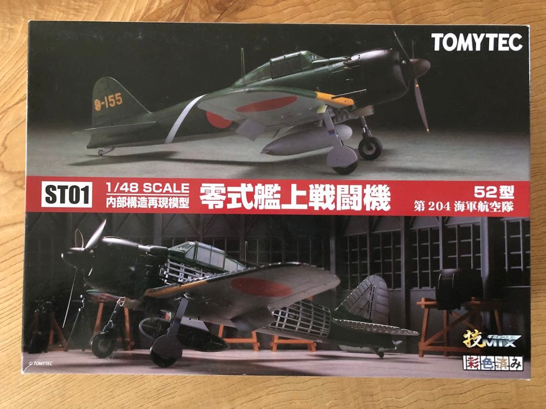 零式艦上戦闘機 技MIX 内部構造再現模型 トミーテック　ハセガワ　零戦　ゼロ戦