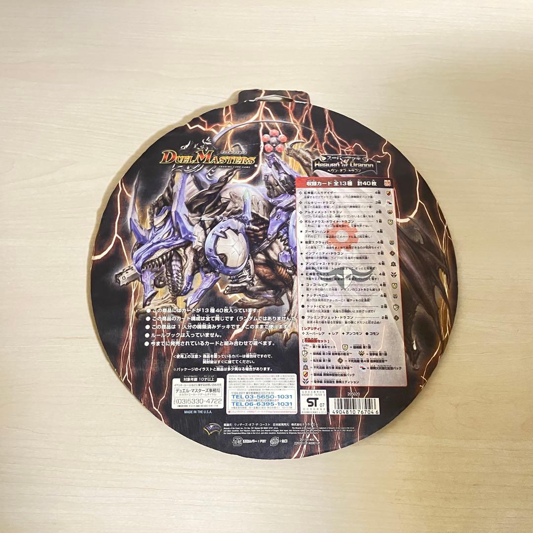 スーパーデッキ ヘヴンオブドラゴン 未開封