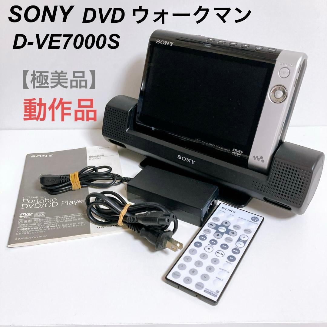 【美品】希少 SONY ソニー DVDウォークマン D-VE7000S付属品多数