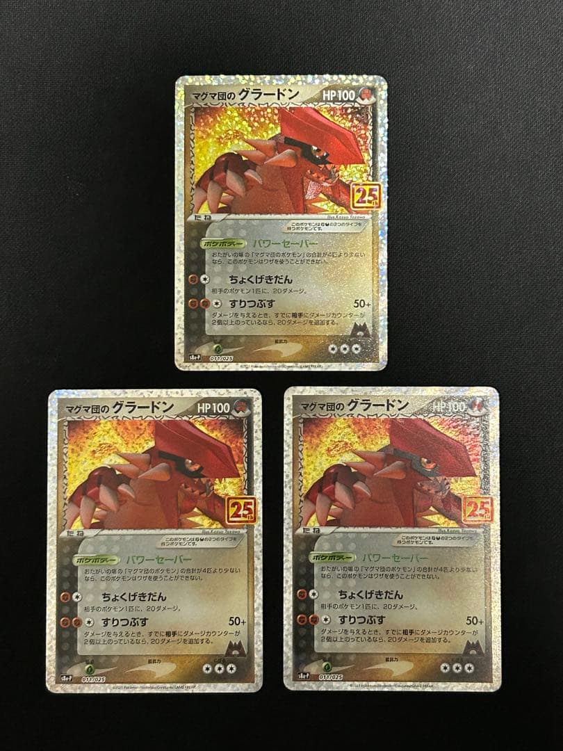 マグマ団のグラードン プロモカードパック 25th ANNIVERSARY