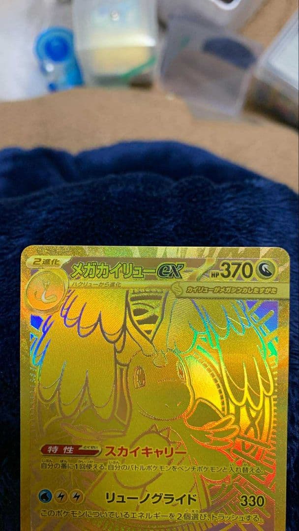 メガカイリューEX MUR 250/193