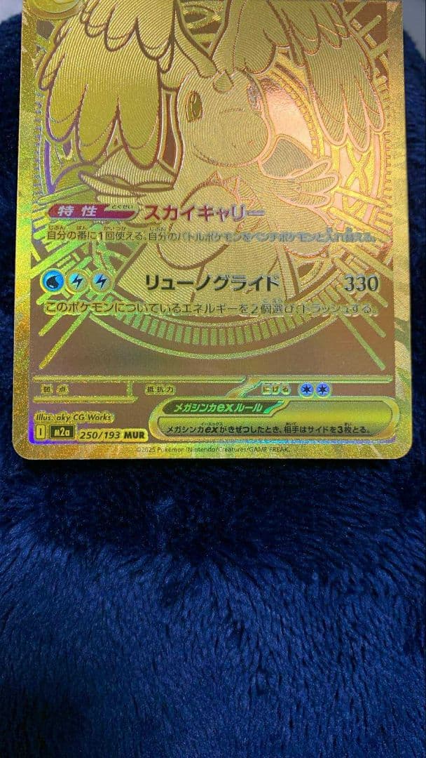 メガカイリューEX MUR 250/193