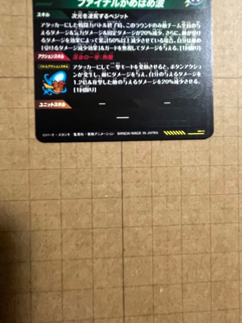 ドラゴンボールダイバーズ SEC SDV7-SEC パラレル ベジット