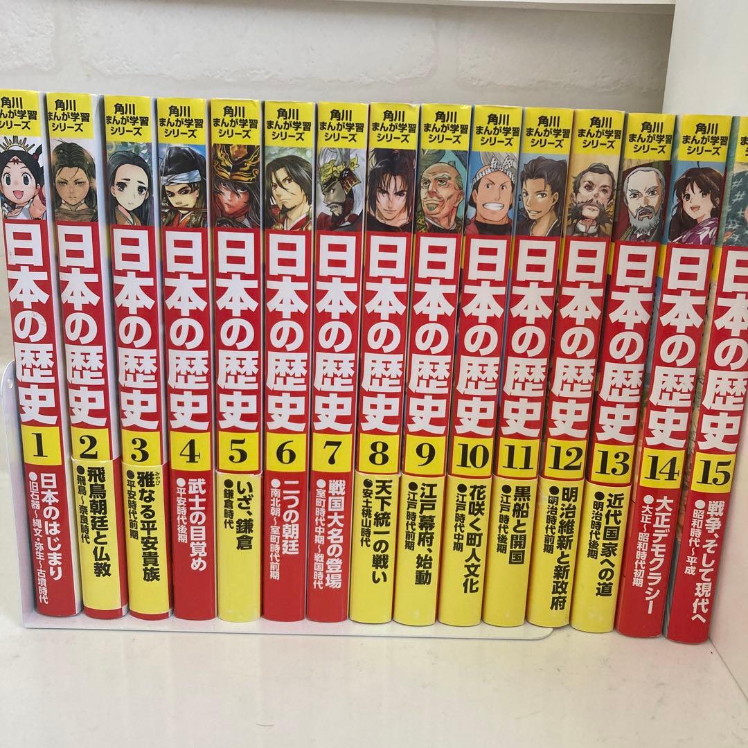 角川まんが学習シリーズ、日本の歴史15巻