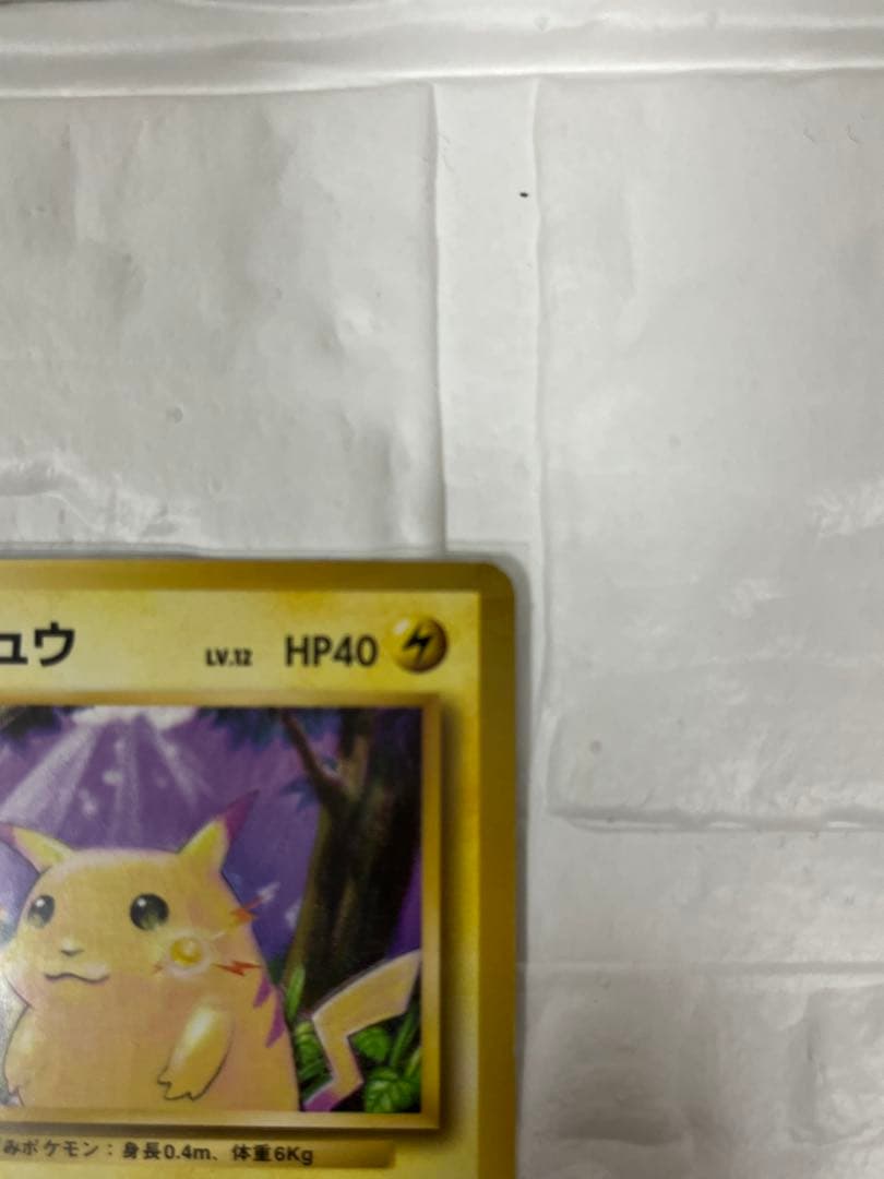 ピカチュウ 初版 : 旧裏 拡張パック