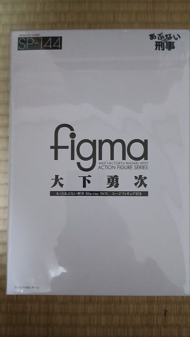 figma 大下勇次 SP-144もっとあぶない刑事Blu-rayBOX初回特典