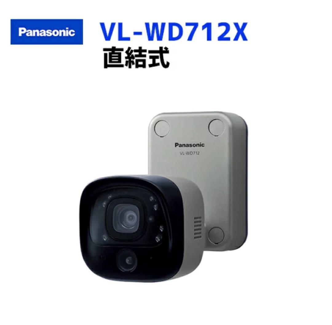 センサー式屋外ワイヤレスカメラ　VL-WD712X