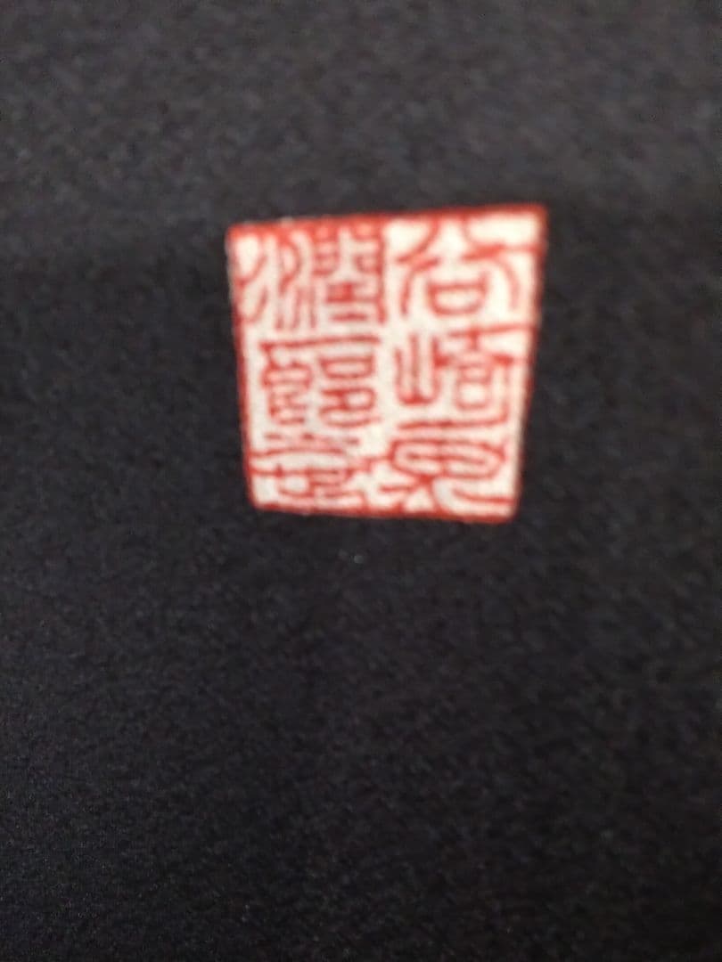 振袖フルセット、正絹振袖、半襟重衿、帯揚帯締め、帯襦袢、ガード加工落款≦