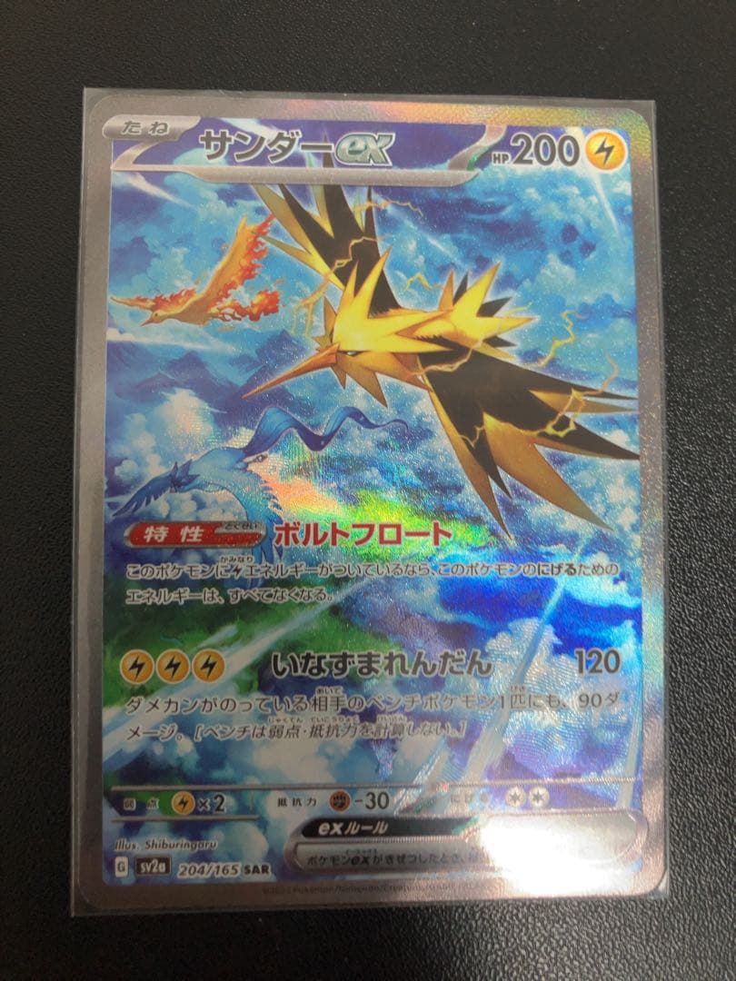 ミ*ミ様 サンダーex SAR SV2a ポケモンカード151 204/165