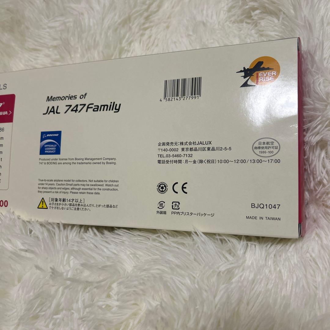 JAL 日本航空 B747-300 1/200 エクスプレス沖縄 リゾッチャ