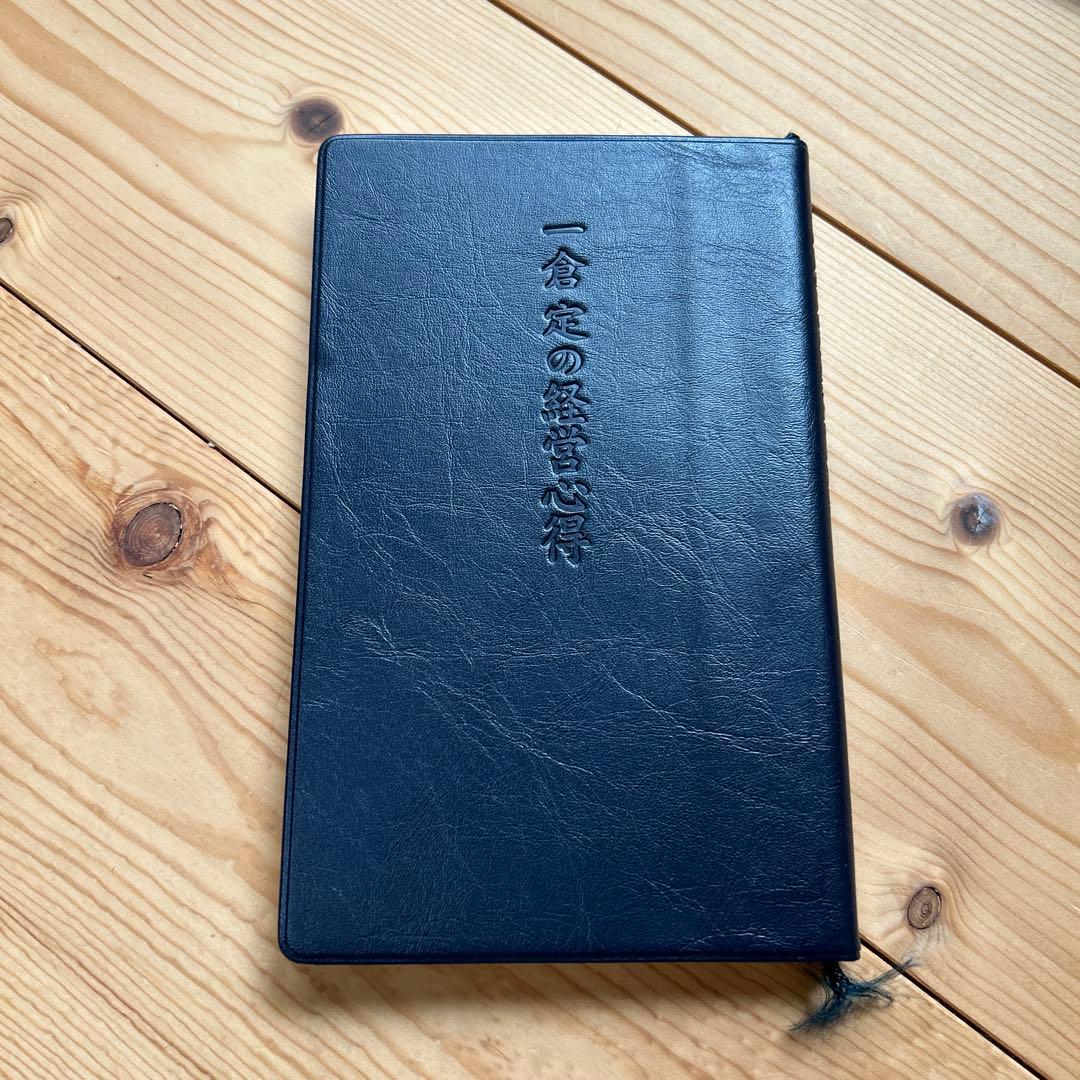 「一倉定の社長学 市場戦略・市場戦争」他3冊セット