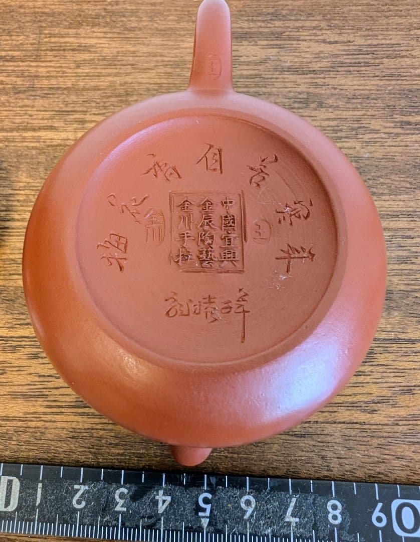 王金川　中国宜興　朱泥急須　紫砂茶壷作家　未使用シール付き　茶道具　茶器