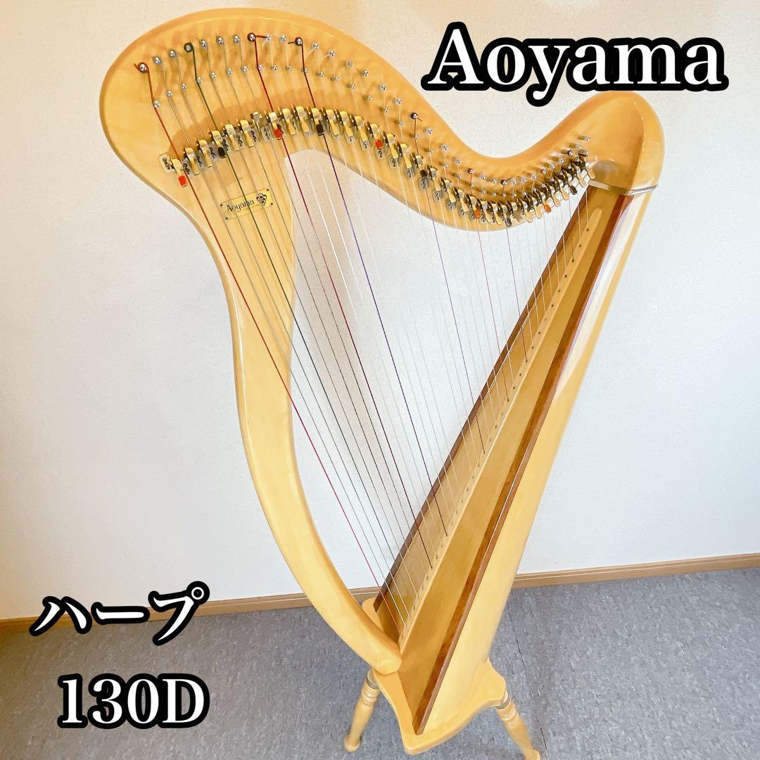Aoyama 青山ハープ 130D ノンペダルハープ 34弦