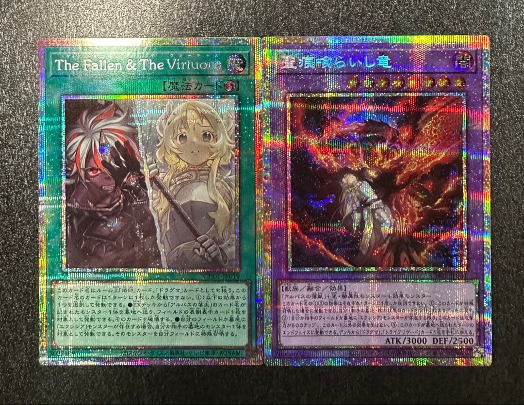 遊戯王　thefallen＆thevirtuous 聖痕喰らいし竜　プリズマ
