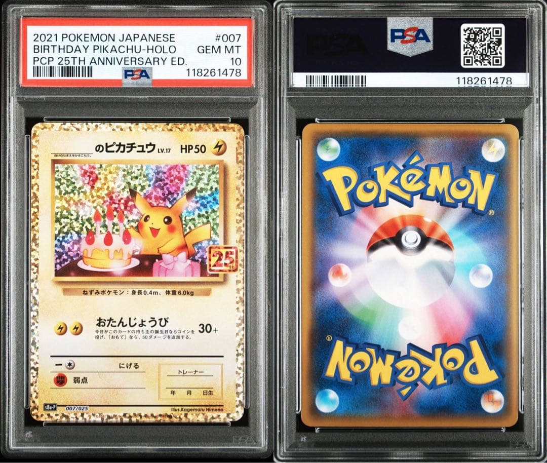 おたんじょうび ピカチュウ 25th PSA10