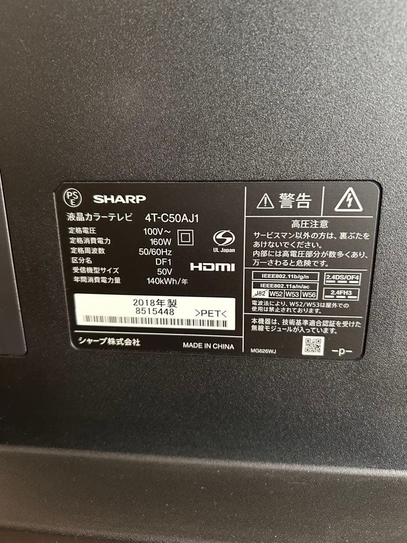 【ジャンク品】50型テレビ　SHARP AQUOS 4T-C50AJ1