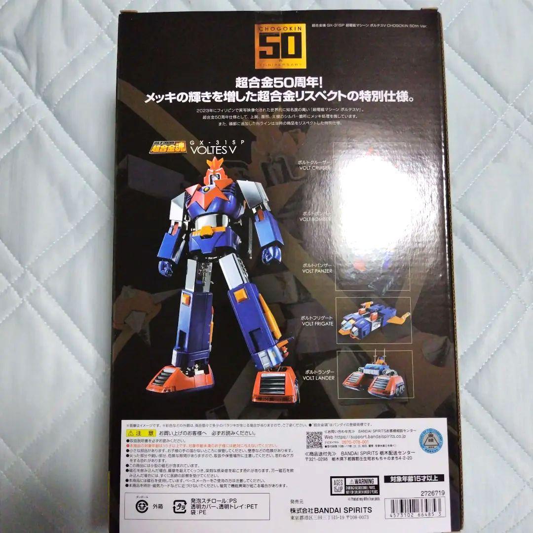 超合金魂　ボルテスV50th