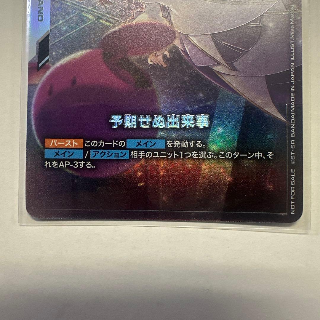 ガンダムカード　予期せぬ出来事　優勝プロモ　パラレル