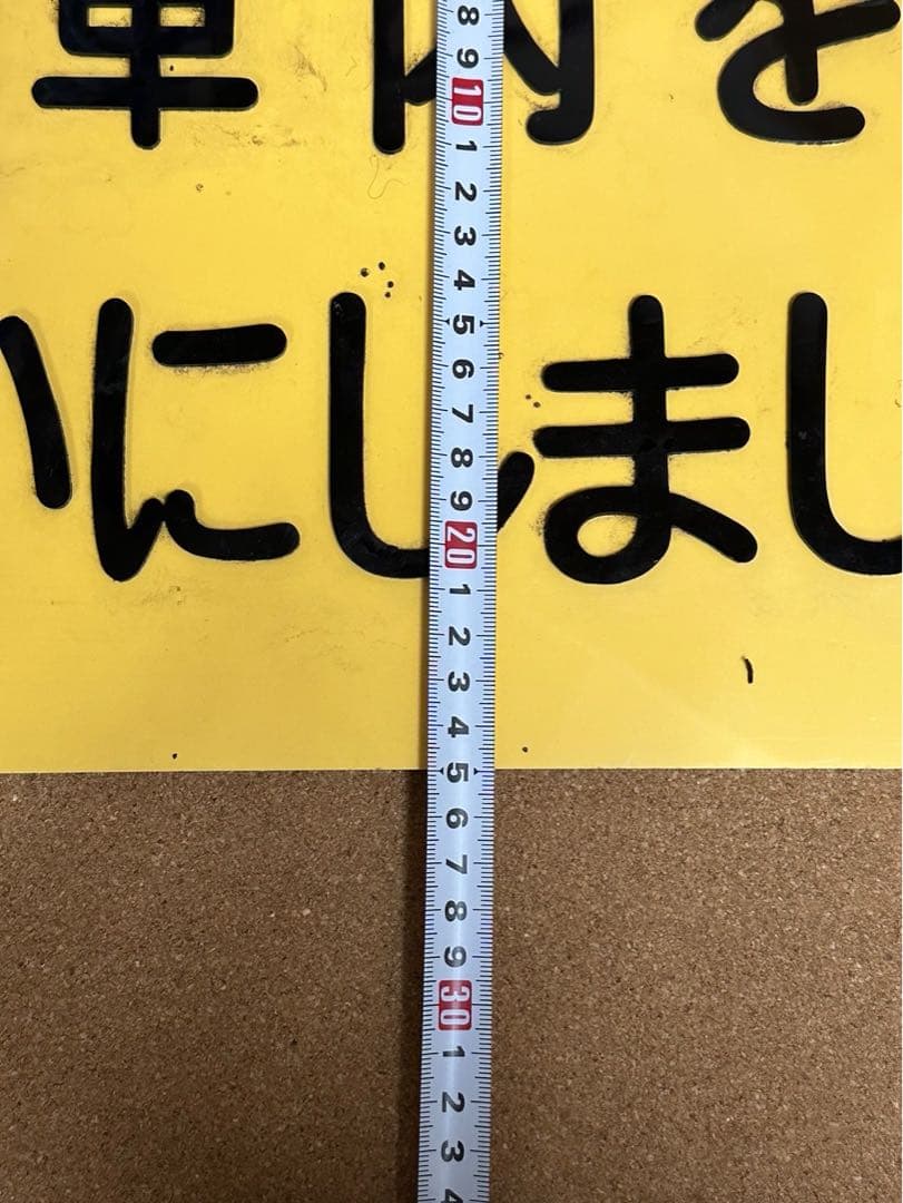 駅　案内板　ホーロー製　鉄道プレート　国鉄　「駅や車内をきれいにしましょう」