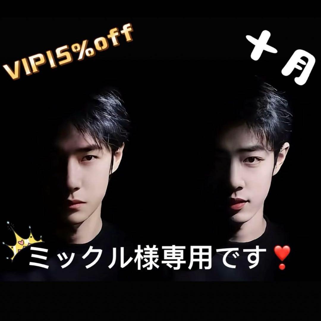 （10月VIP 15%off中） ミックルです❣️0930