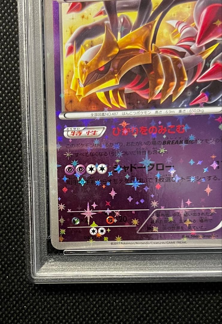 ギラティナ THE BEST OF XY ミラー PSA10