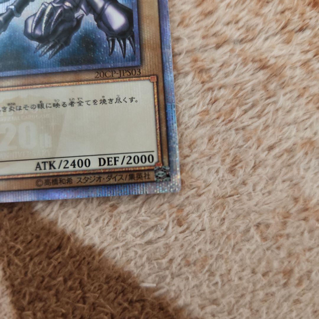 真紅眼の黒竜 20th