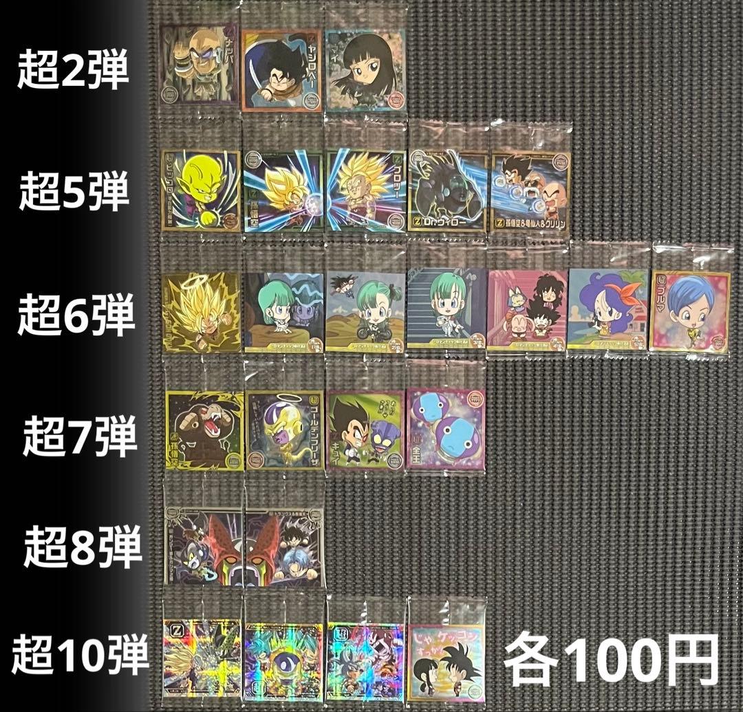 ドラゴンボール カード・シールウエハース 306枚まとめ売り・バラ売り