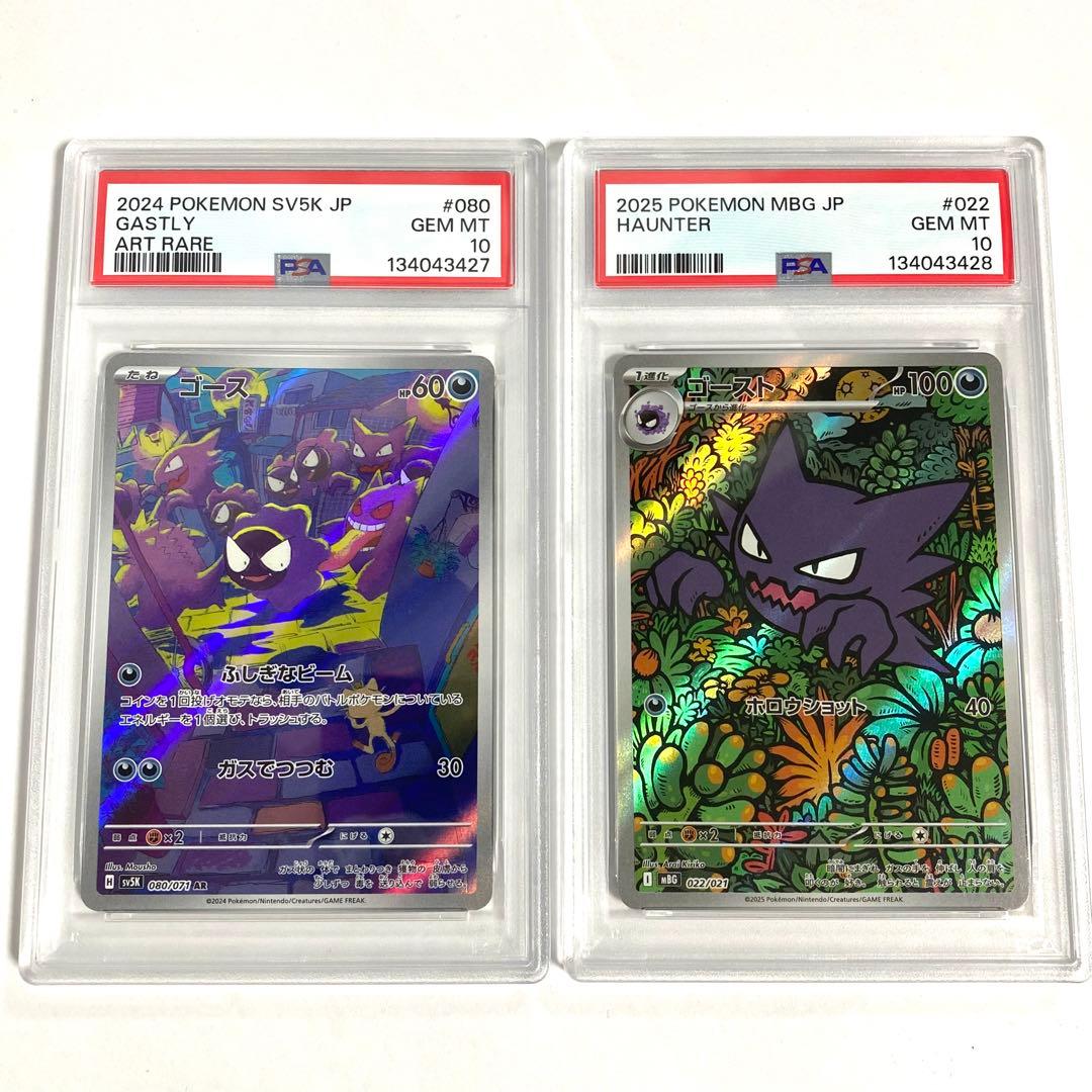 【PSA10/連番】ゴース AR 080/071 ゴースト 022/021 2枚