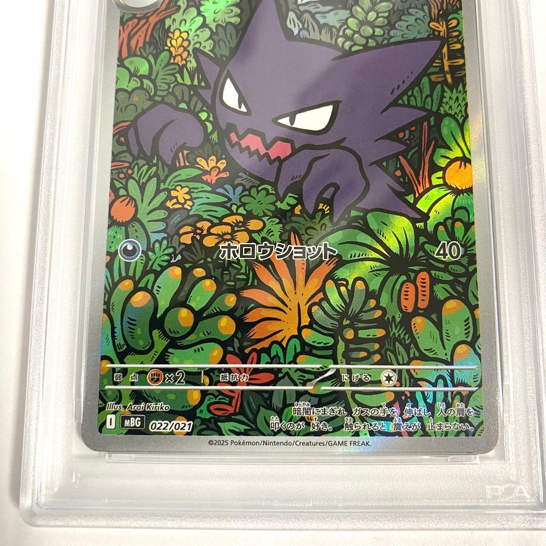 【PSA10/連番】ゴース AR 080/071 ゴースト 022/021 2枚