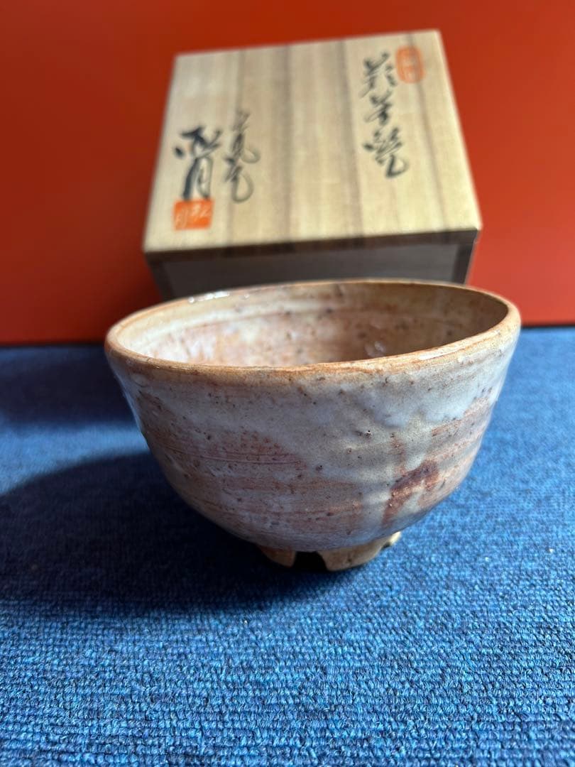 872 東窯 玉村松月 萩平茶碗 在銘/茶道具/古美術/時代品