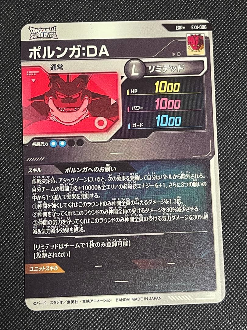 【本日のみ最安値】EXR★ EX4-006 ポルンガ パラレル