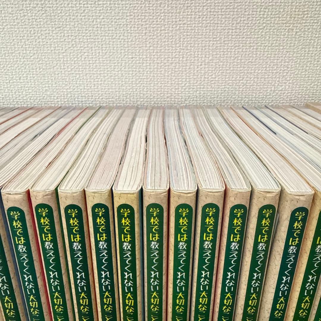 学校では教えてくれない大切なこと 39冊セット