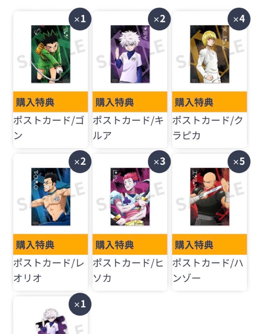 【限定値下げ】HUNTER×HUNTER WEBくじ　キルアver.ロット売り